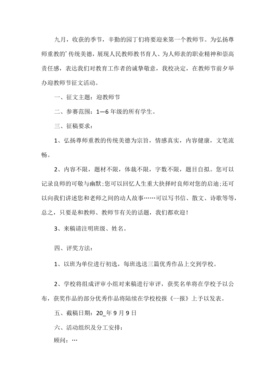 教师节征文活动方案.docx_第1页