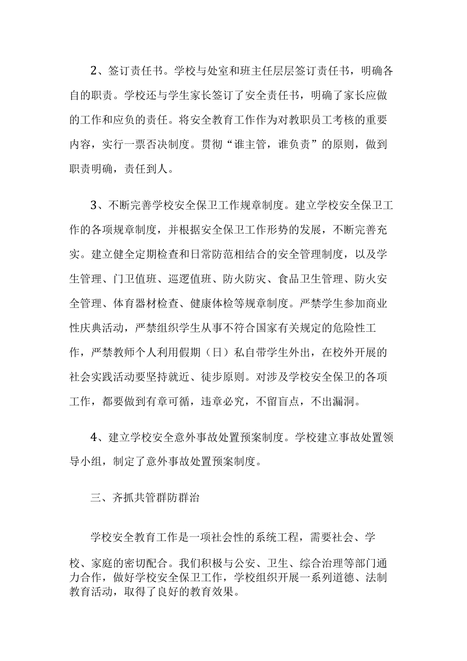 学校安全活动总结.docx_第2页