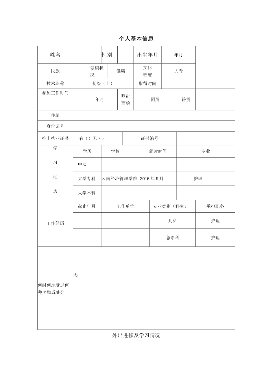 卫生院个人技术档案.docx_第1页