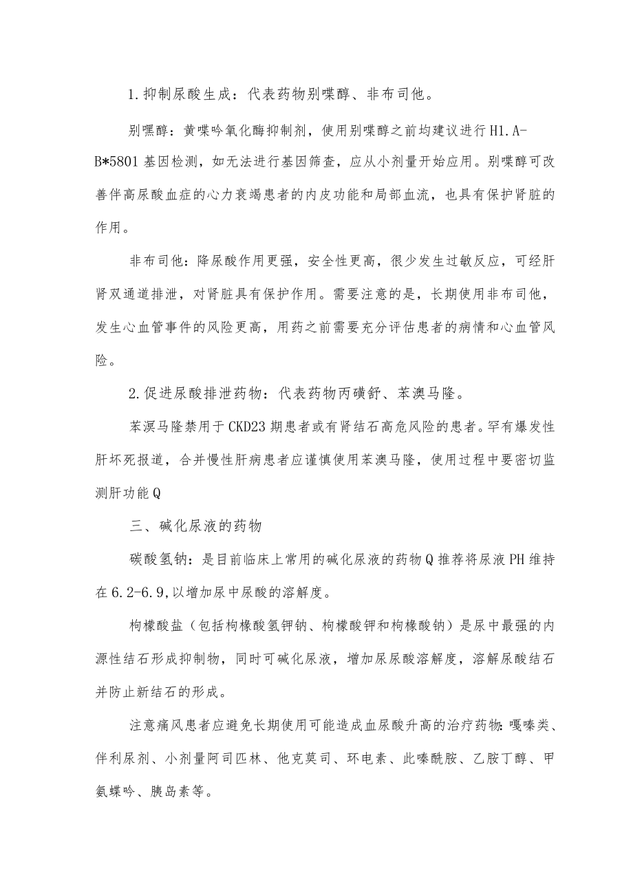 痛风治疗药物分类总结.docx_第2页