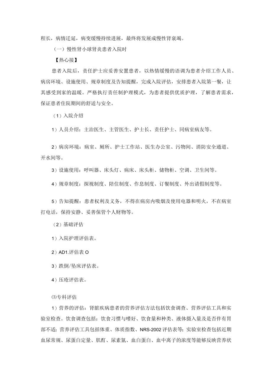 肾病科慢性肾小球肾炎“一病一品”.docx_第2页