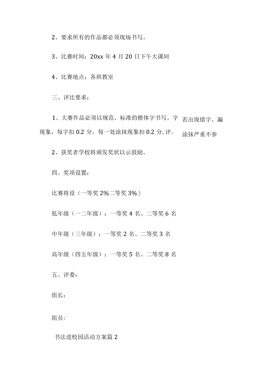 书法进校园活动方案.docx_第2页