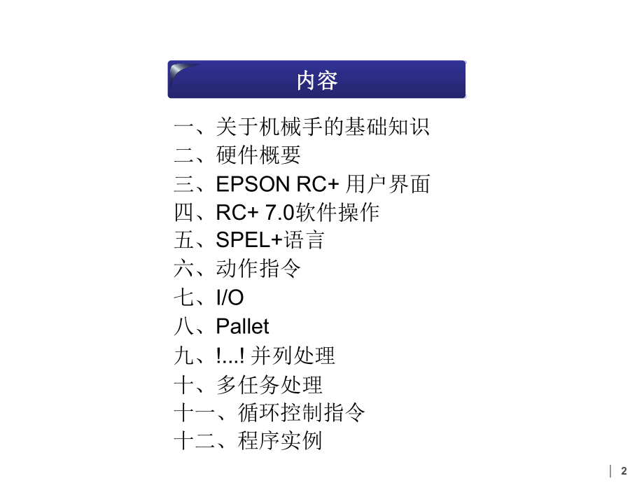 爱普生初级培训资料1ff903137250.pptx_第2页