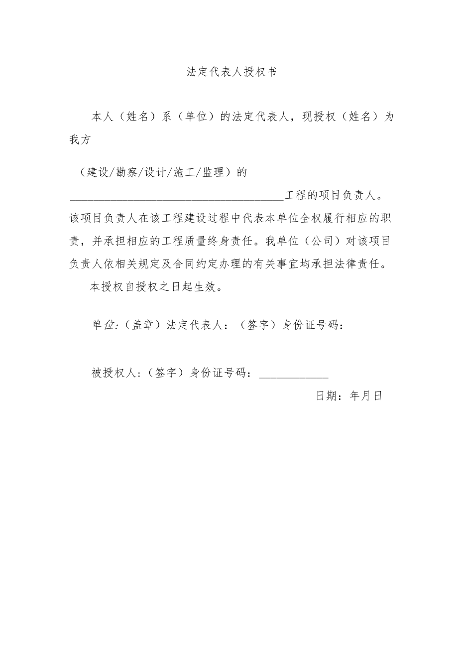 法定代表人授权书.docx_第1页