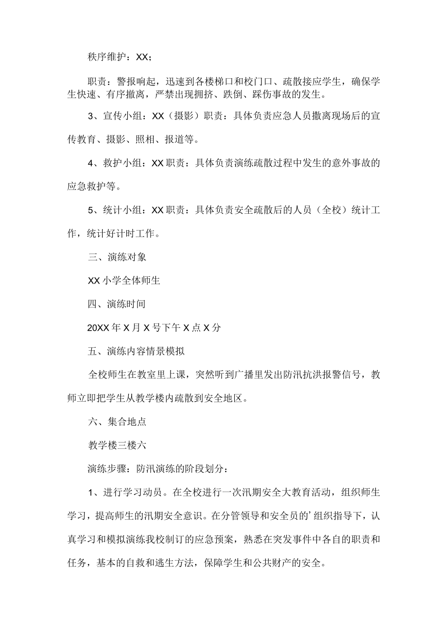 学校防汛应急预案.docx_第2页