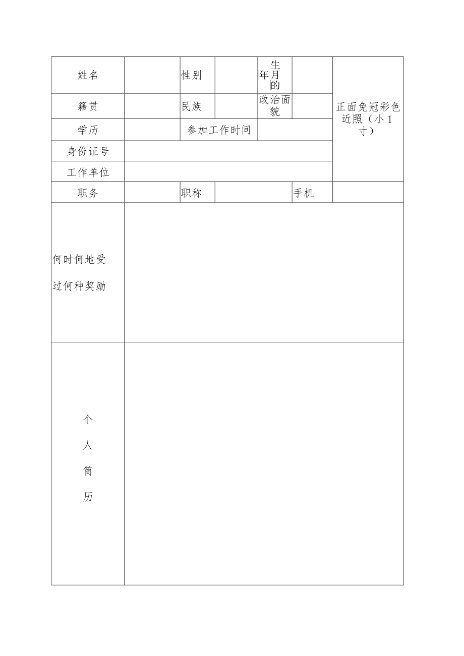 医师新秀申报表.docx_第3页