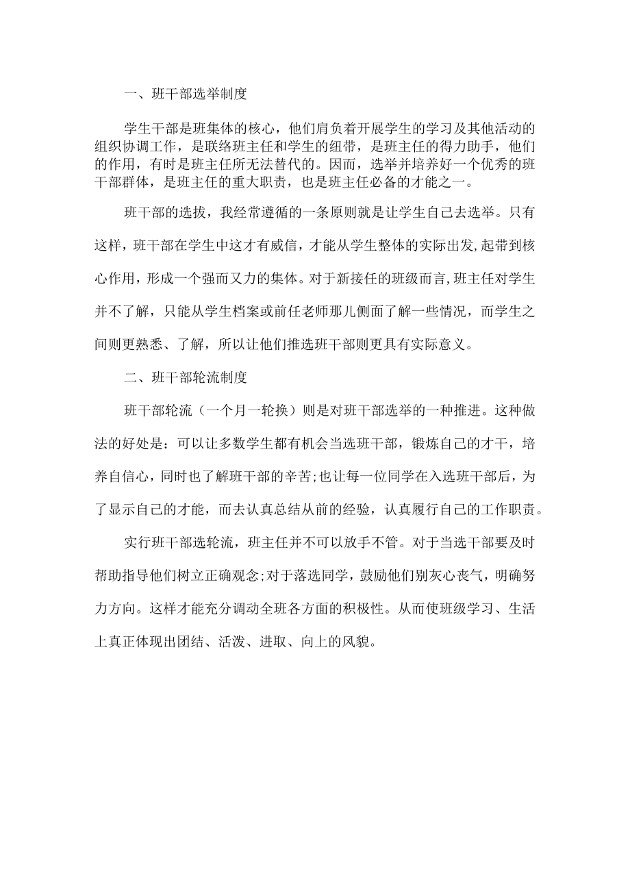 班级建设实施方案.docx_第1页