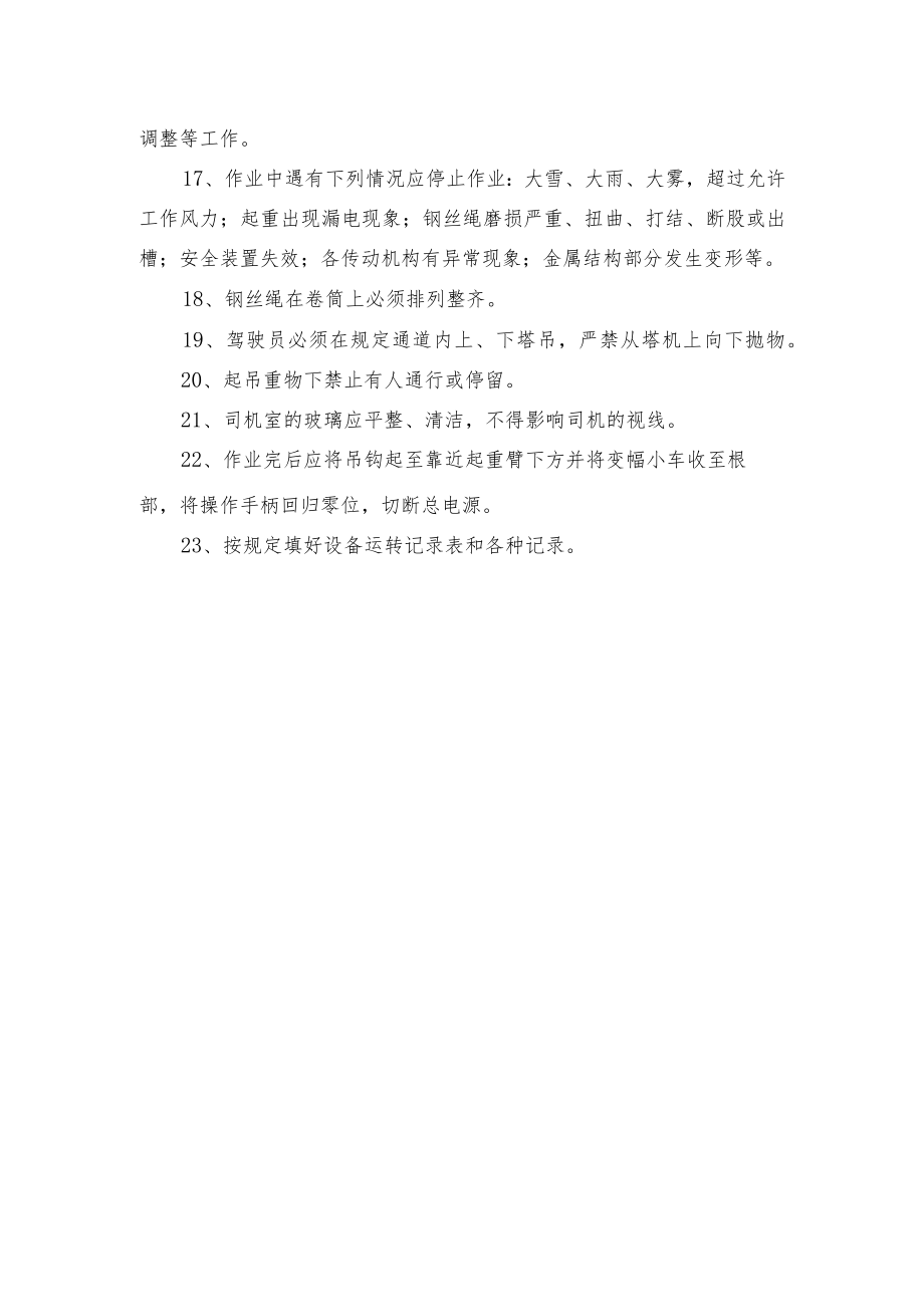 轨道式、塔式起重机安全操作规程.docx_第2页