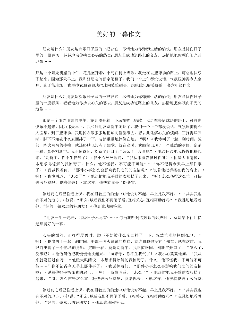 美好的一幕作文.docx_第1页