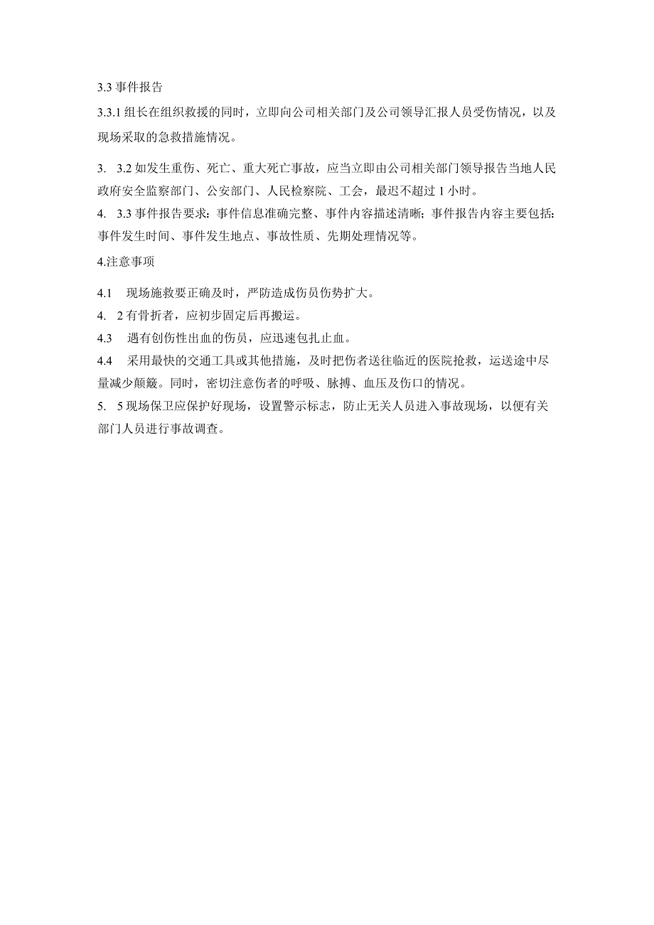 机修分厂物体打击事故应急处置方案.docx_第3页