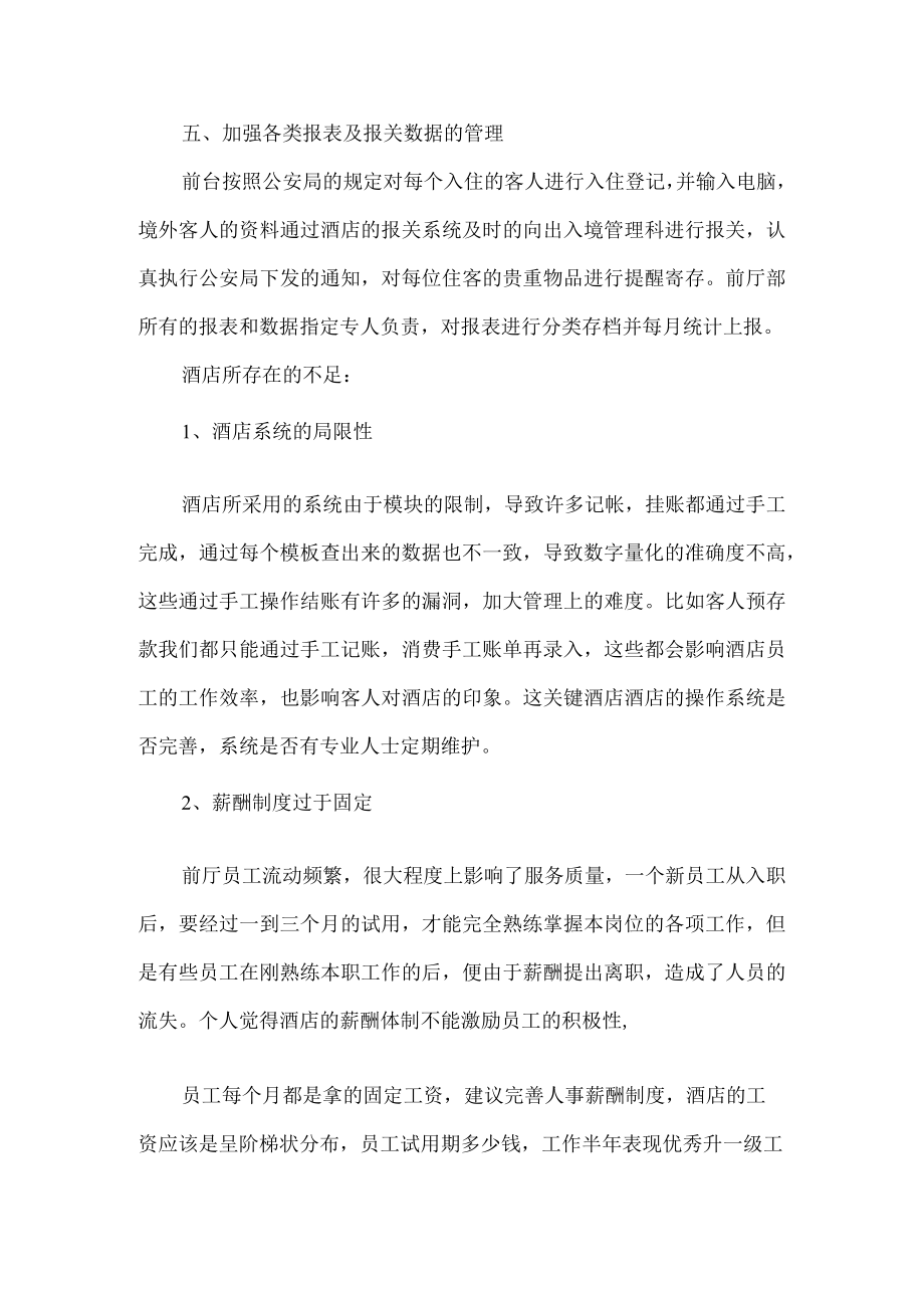 酒店前厅部工作计划.docx_第2页