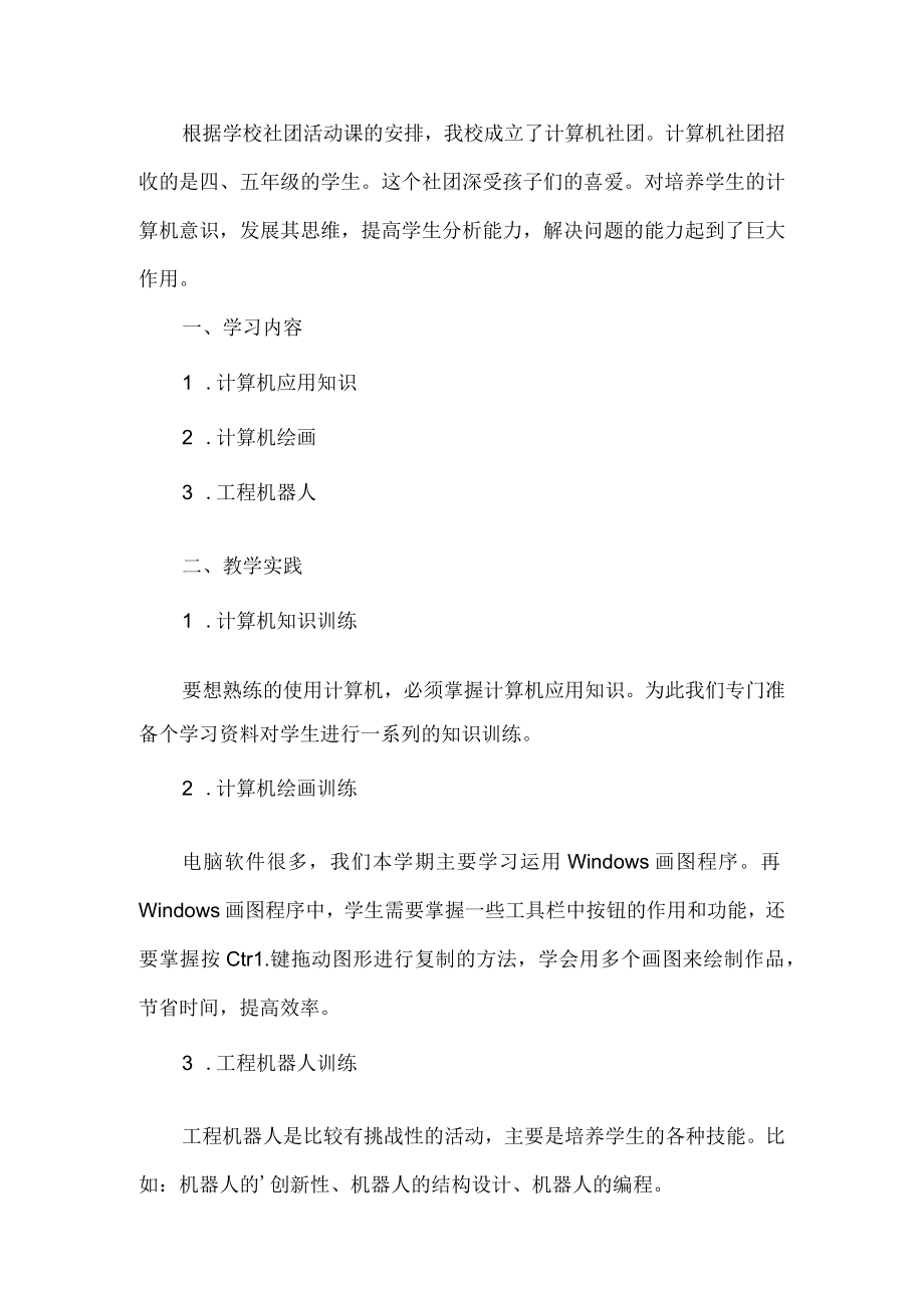 计算机社团活动方案.docx_第1页