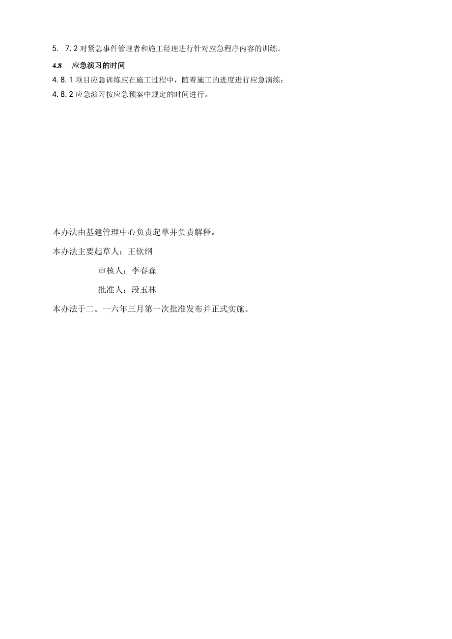 工程项目项目现场应急预案管理规定.docx_第3页