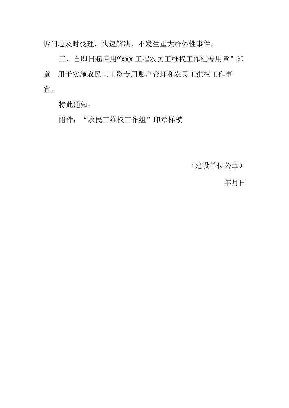 工程农民工维权工作组的通知.docx_第2页