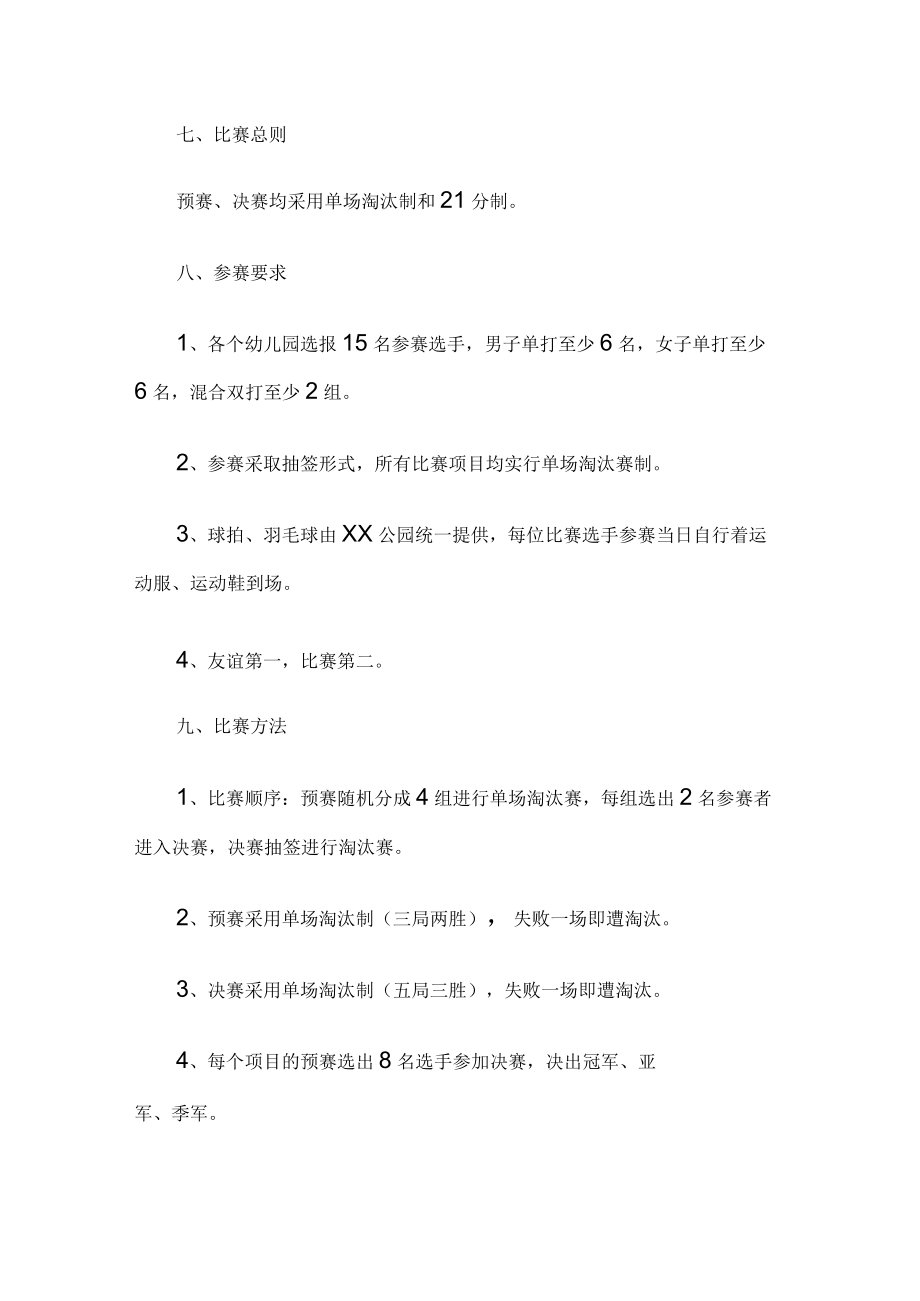 幼儿园羽毛球比赛活动方案.docx_第2页