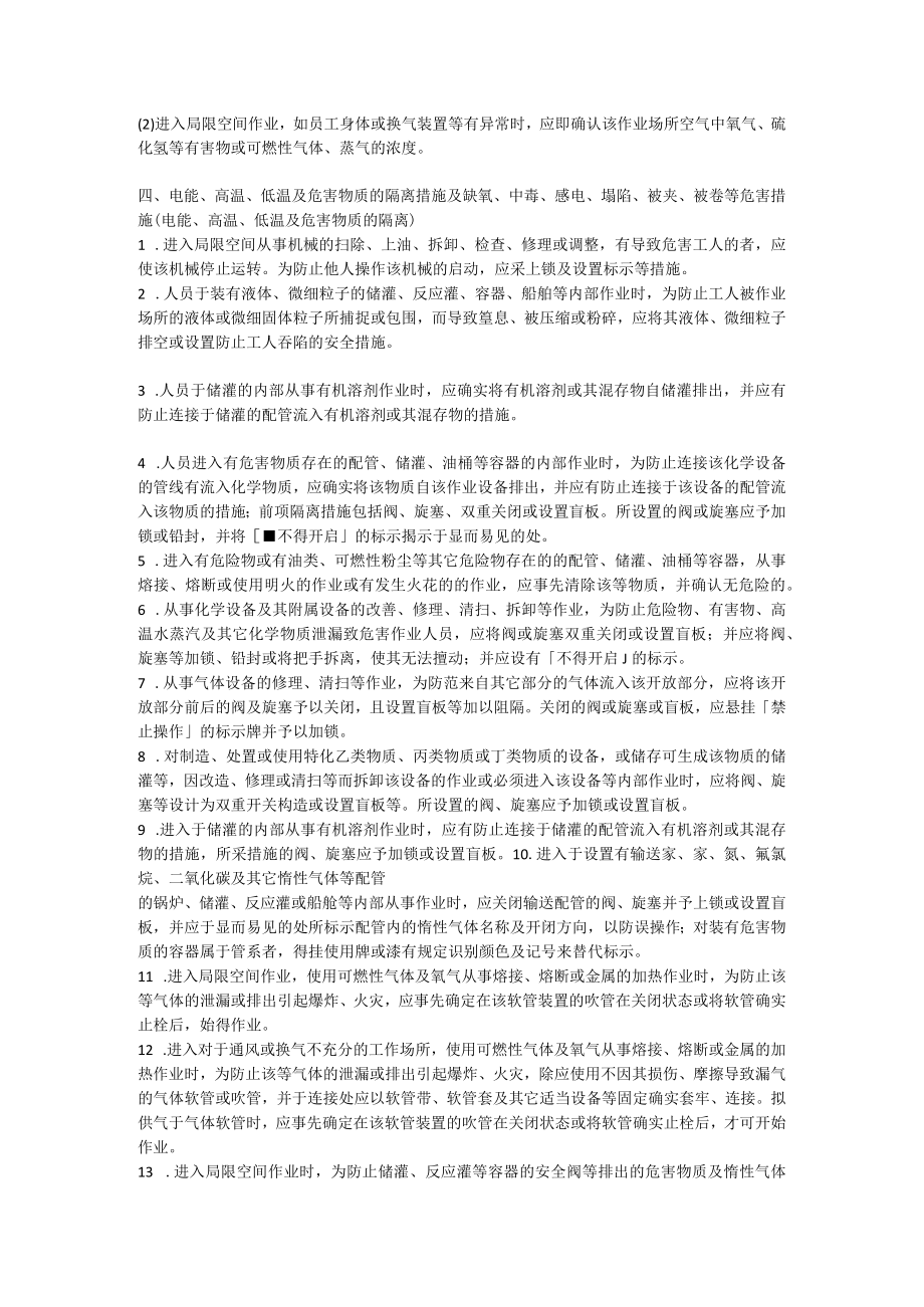 医院局限空间作业危害防止计划.docx_第3页