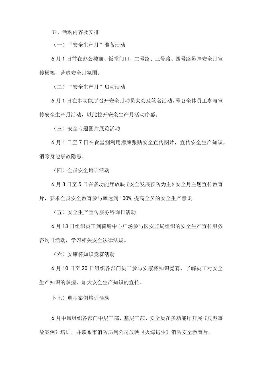 公司安全生产月活动方案.docx_第2页