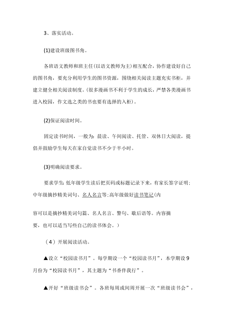 学校读书活动方案.docx_第3页