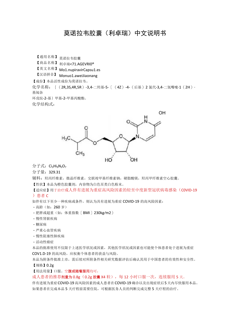 莫诺拉韦胶囊（利卓瑞）中文说明书.docx_第1页