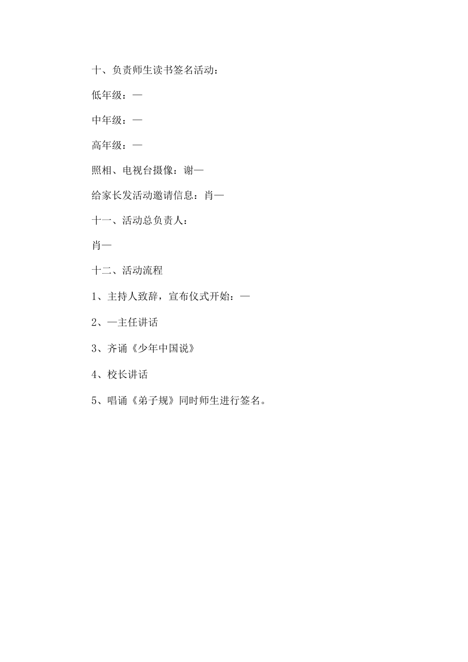 建设书香校园实施方案 .docx_第2页