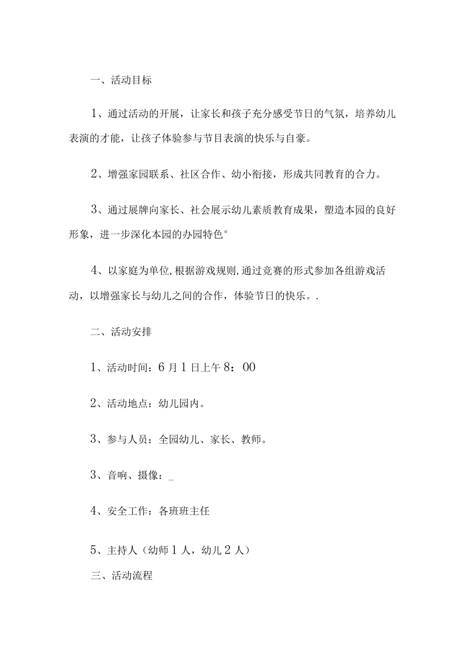 游园亲子活动策划方案.docx_第1页