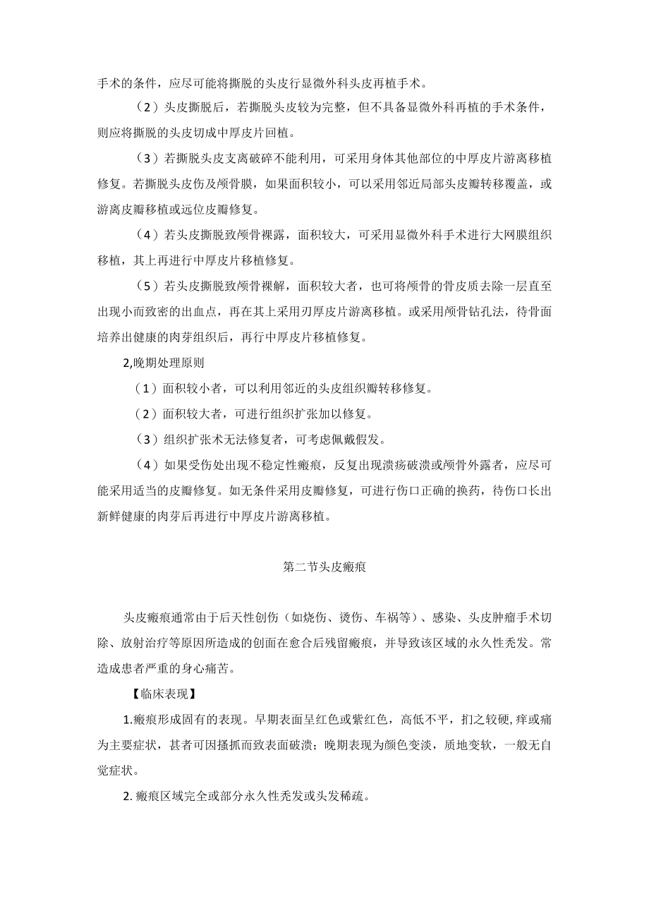 整形外科头皮手术技术操作规范.docx_第2页