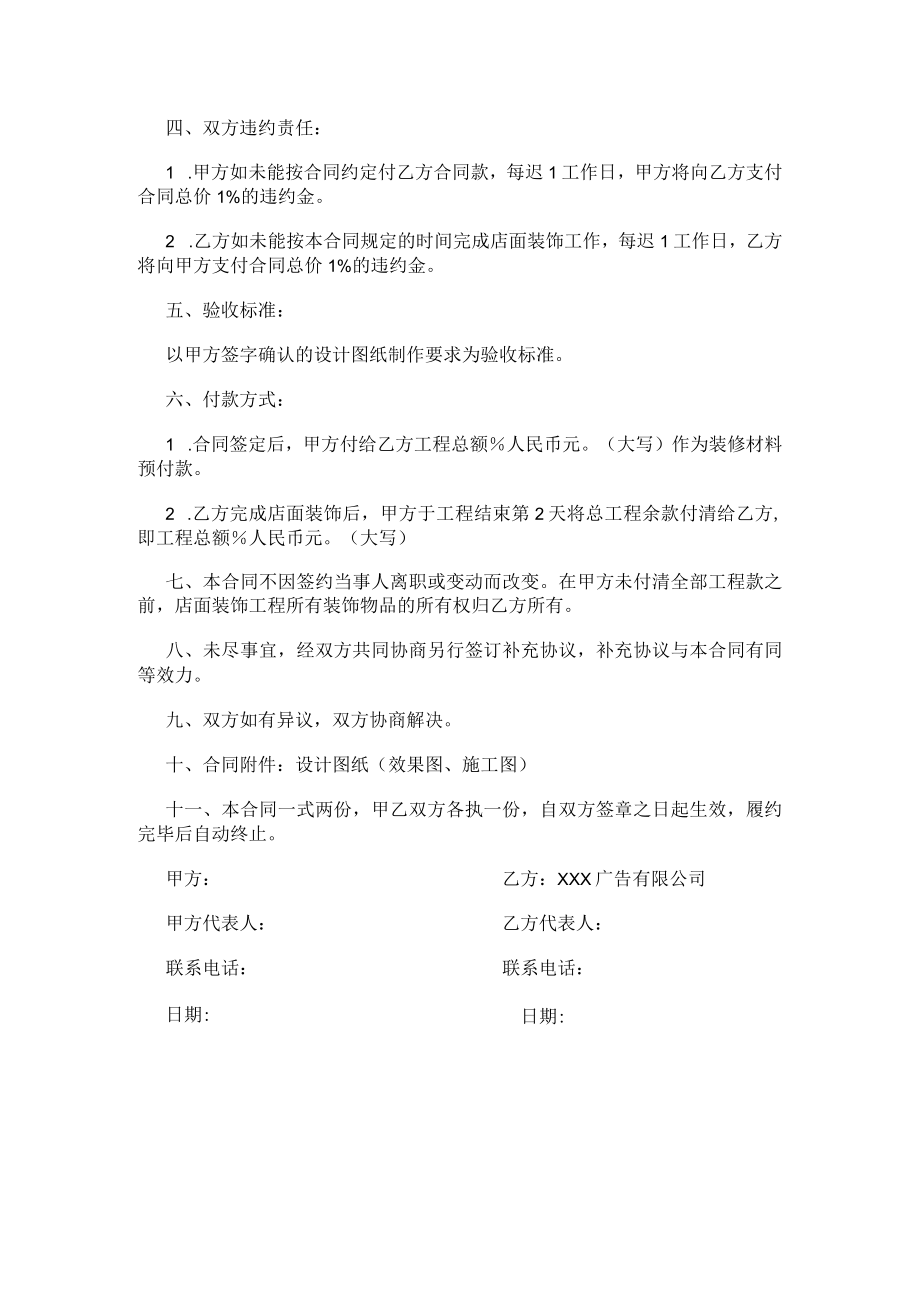 店面装饰工程合同书.docx_第2页