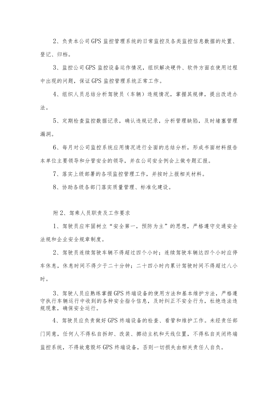 卫星定位装置及监控平台的安装、使用管理制度.docx_第2页