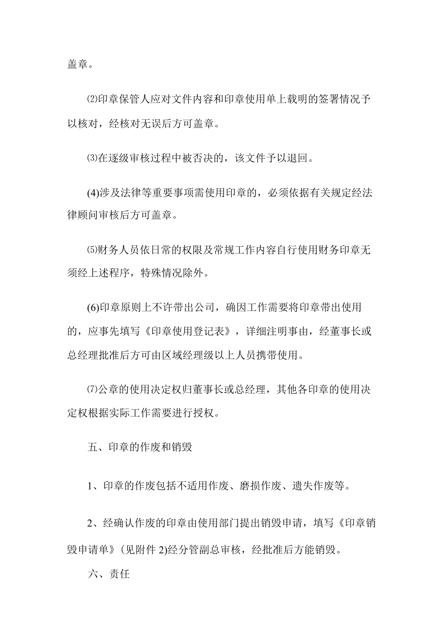 公章管理制度.docx_第3页