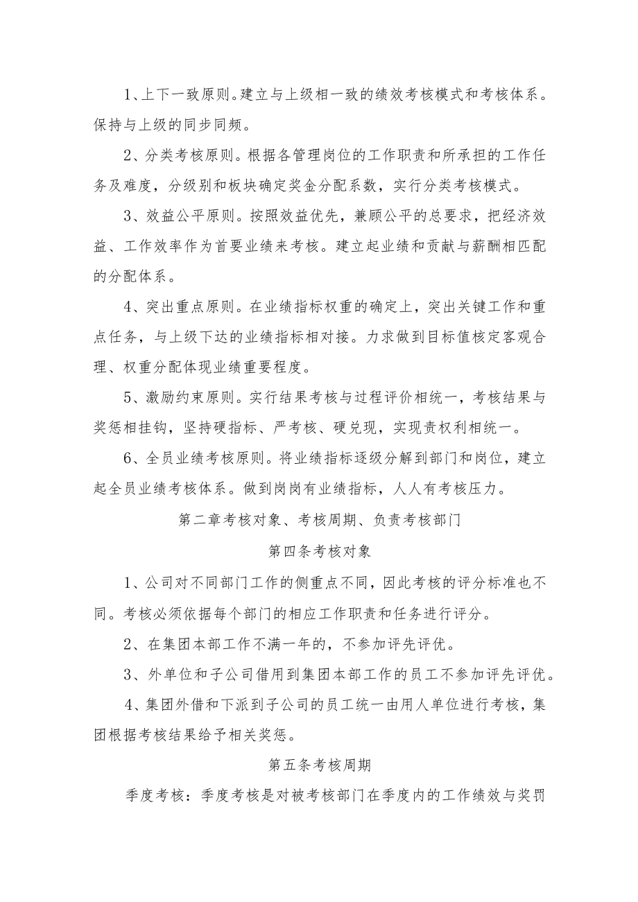 建设集团有限公司绩效考核办法.docx_第2页