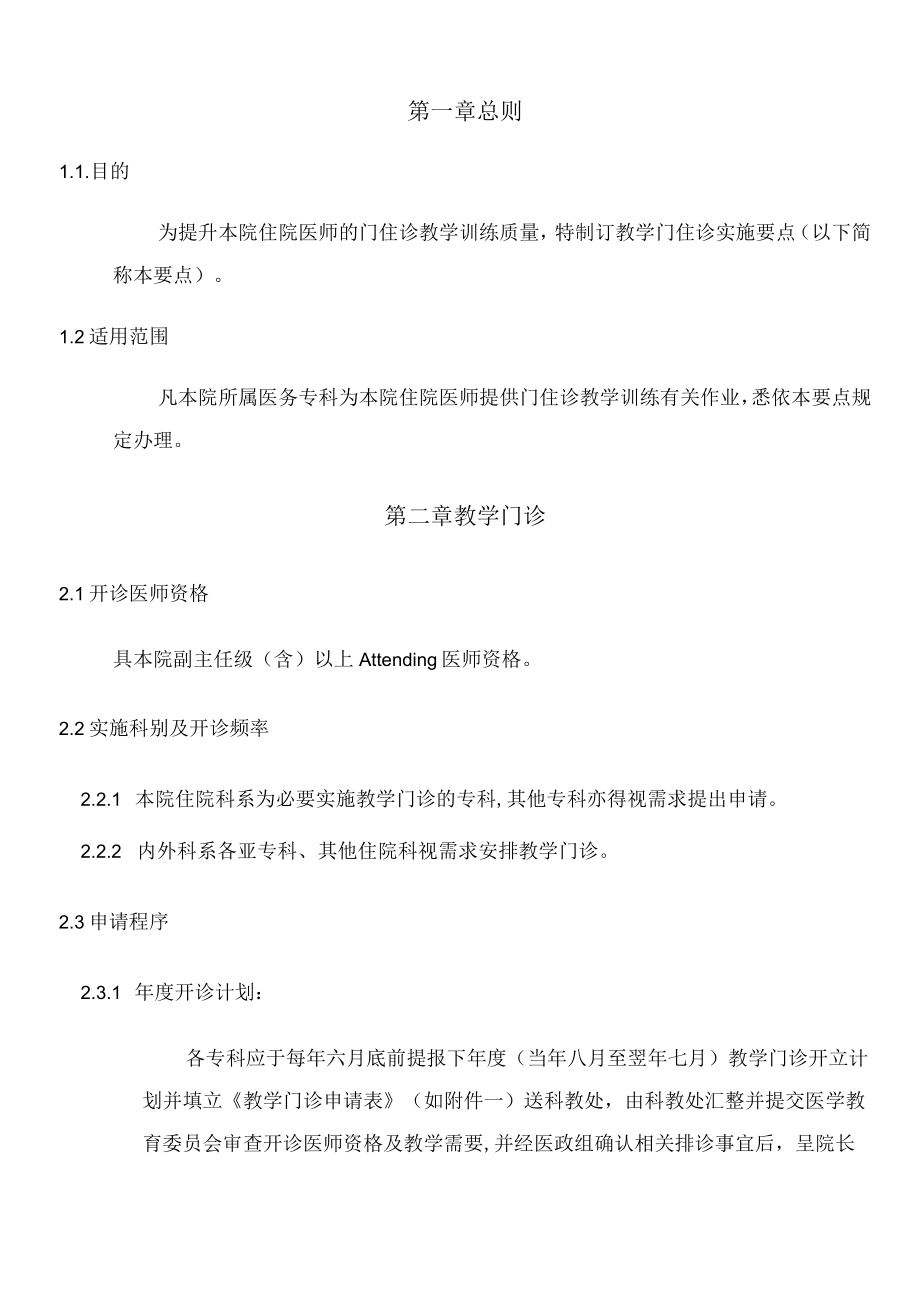 医院教学门住诊实施要点.docx_第3页