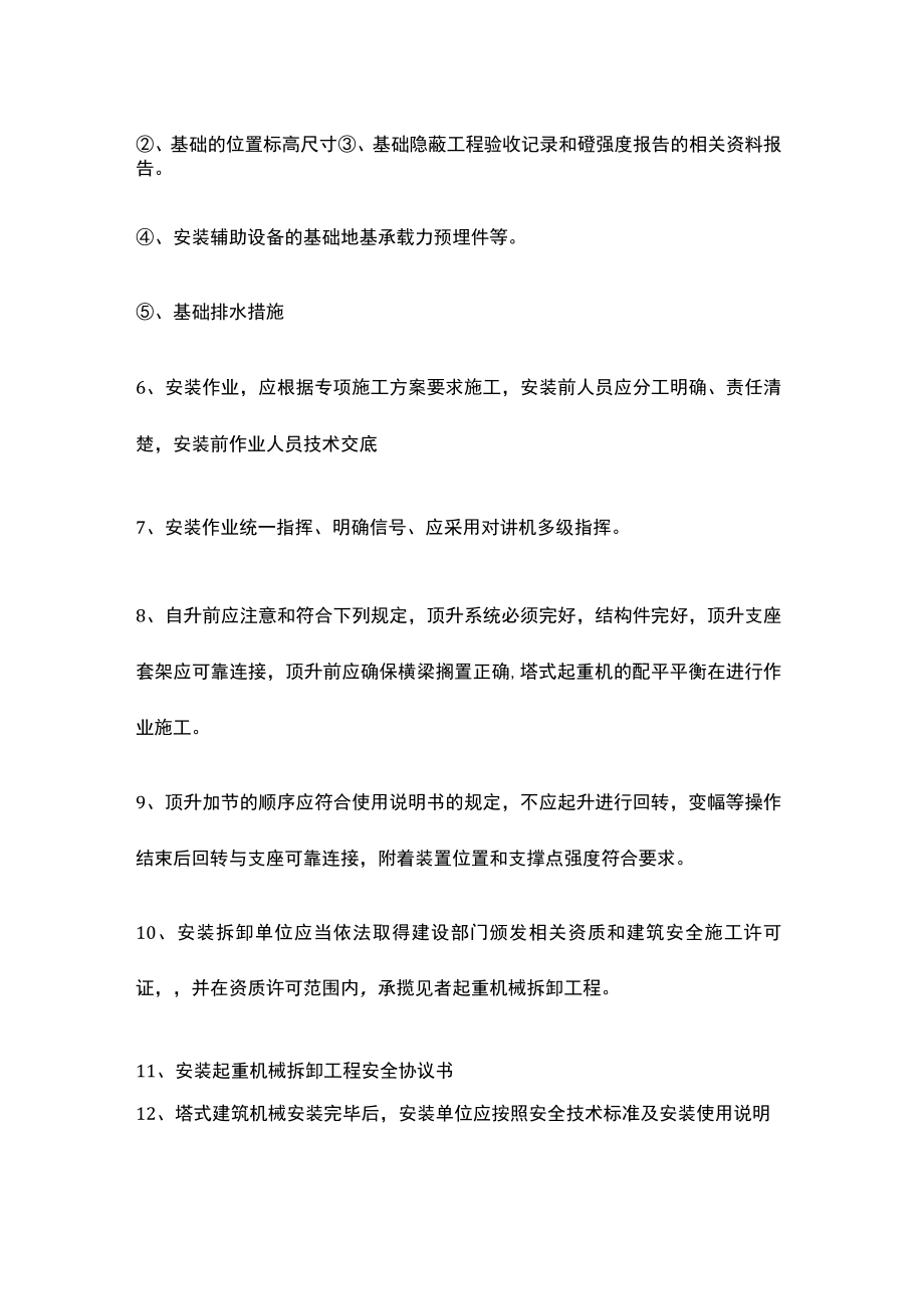 塔吊安全技术交底.docx_第2页