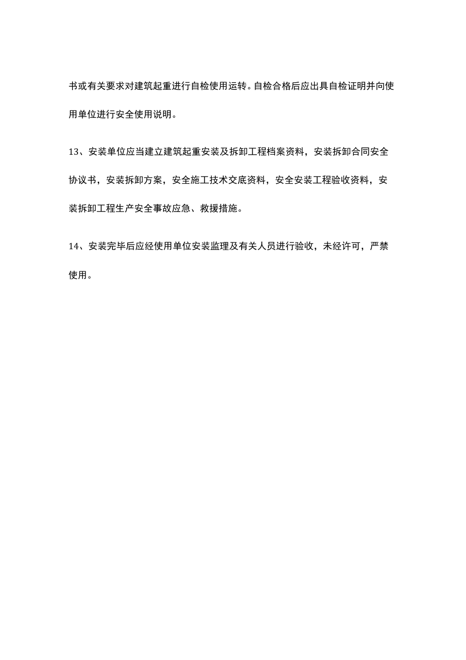 塔吊安全技术交底.docx_第3页