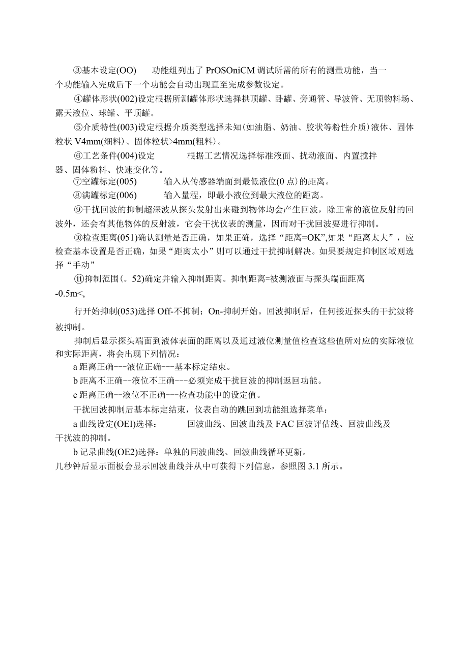 仪表自动化控制岗位维护操作规则-超声波液位计维护与检修规程.docx_第3页