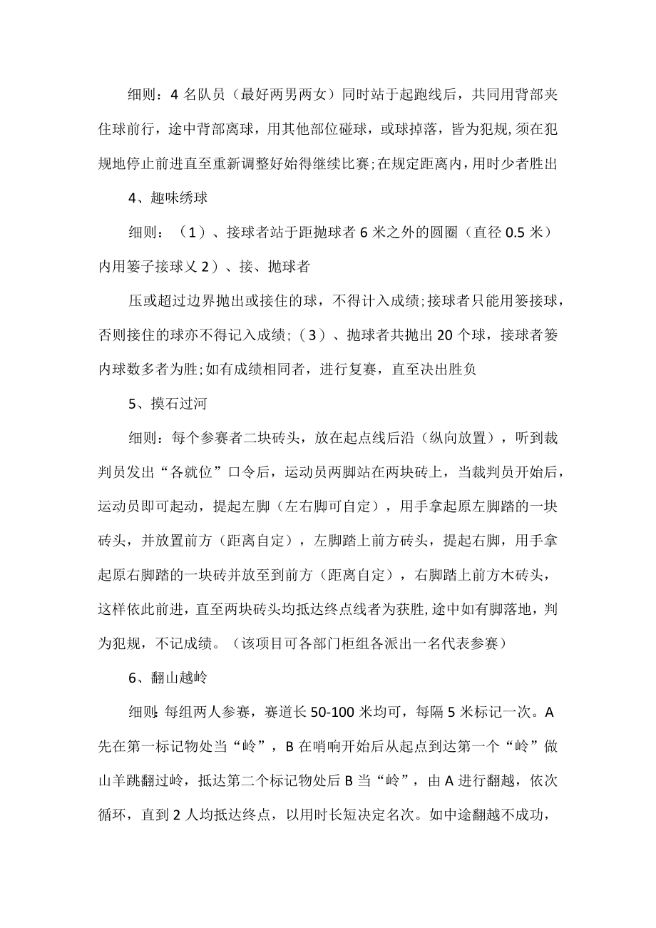 企业趣味运动会活动方案.docx_第2页