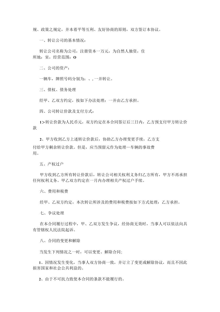 公司转让协议书.docx_第2页