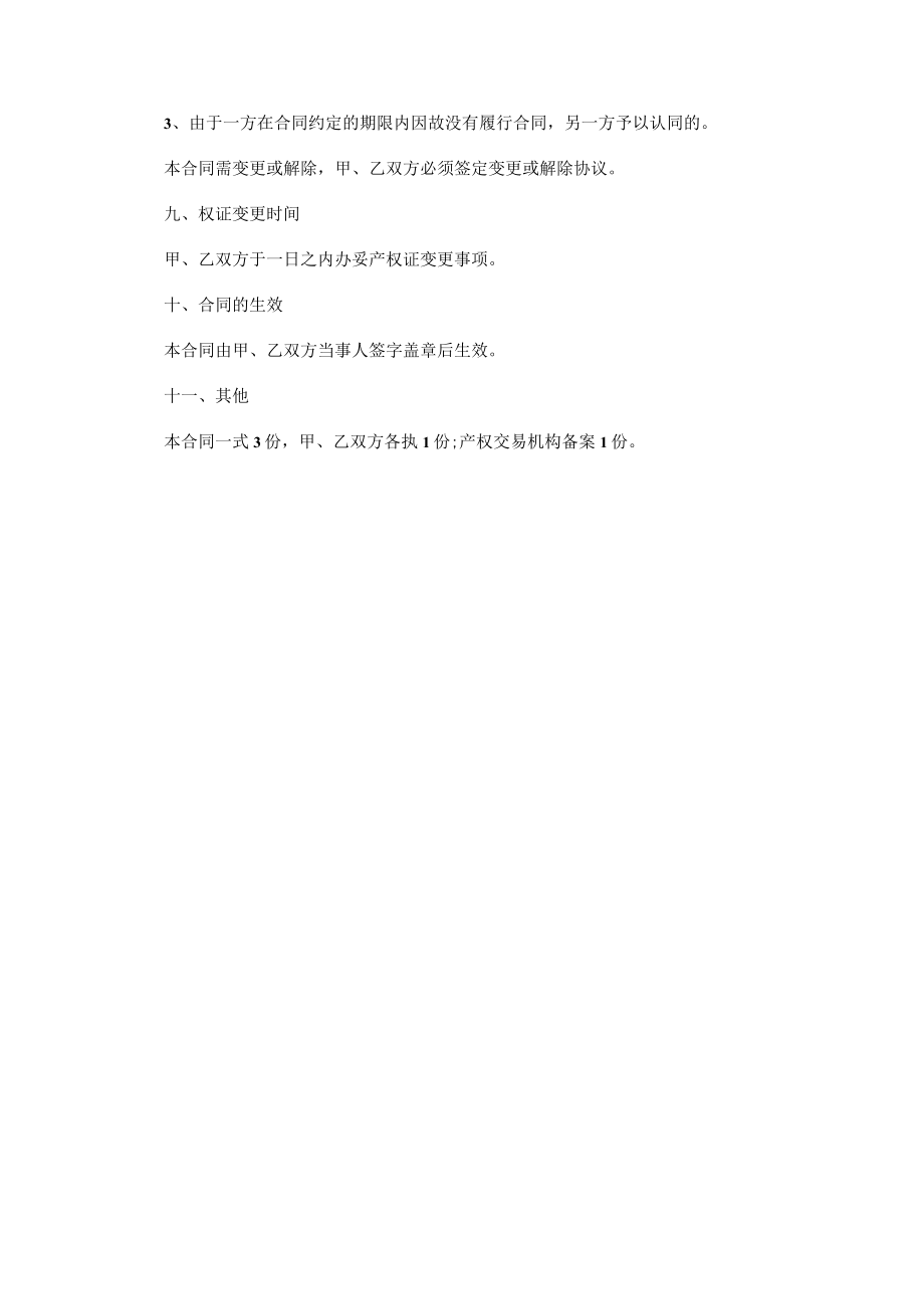 公司转让协议书.docx_第3页