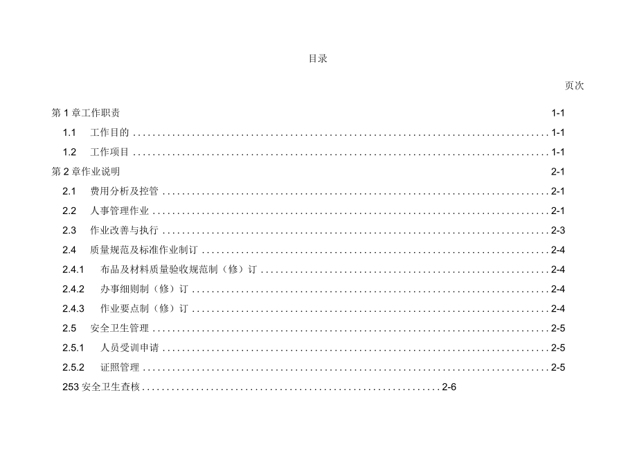 医院洗缝主办办事细则.docx_第1页