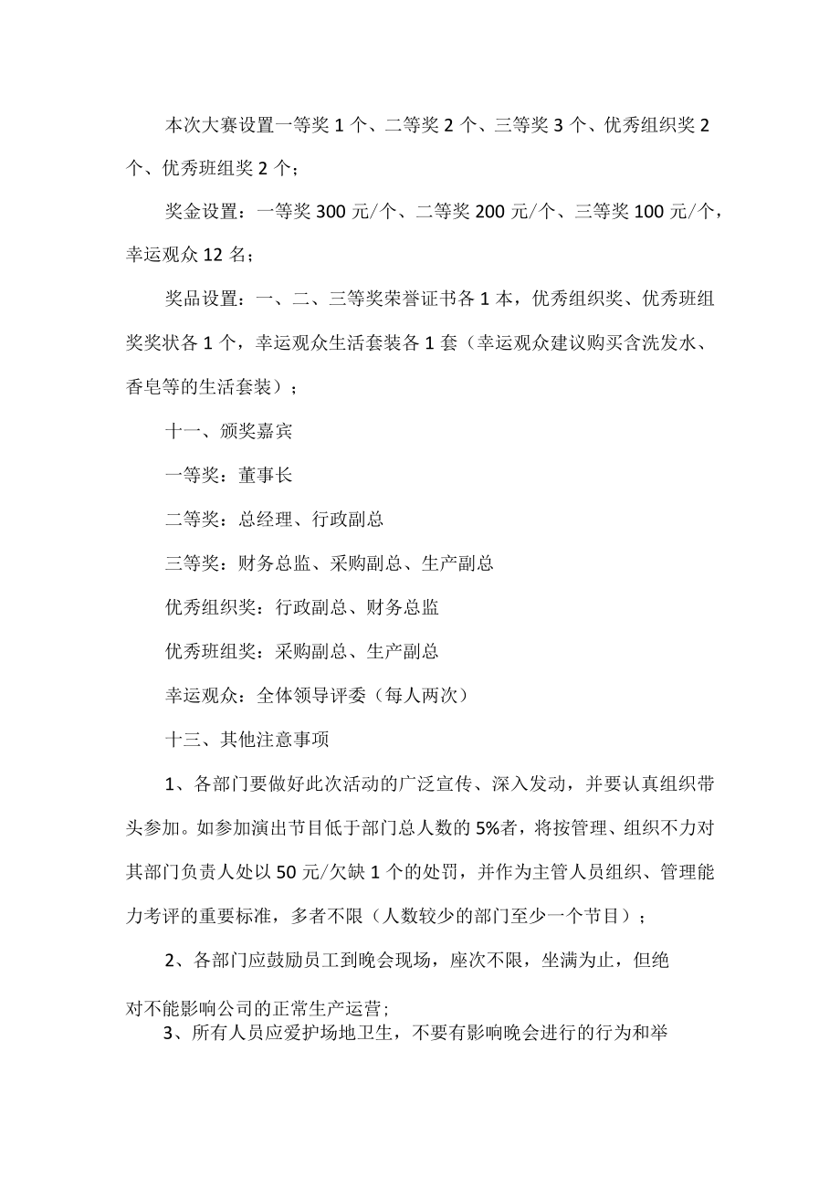 公司周年庆典活动方案.docx_第2页