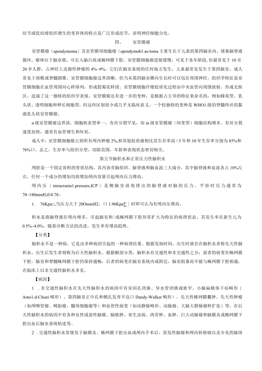 主要颅内肿瘤表现.docx_第2页