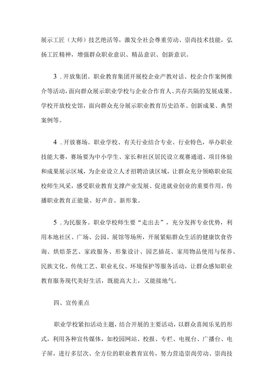 职业教育活动周实施方案.docx_第2页