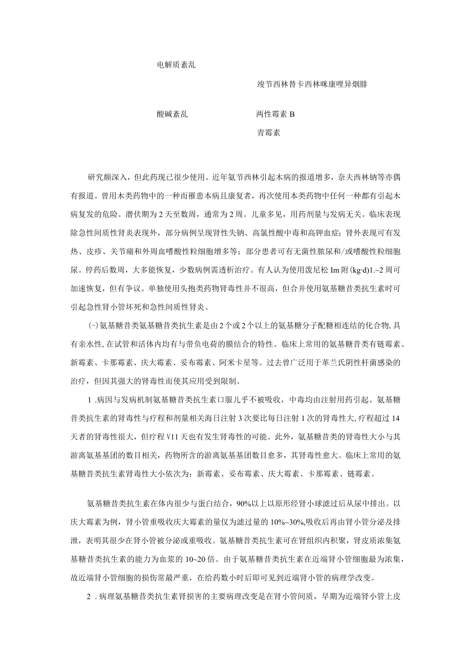 肾病科药物相关性肾损害诊疗规范2023版.docx_第2页