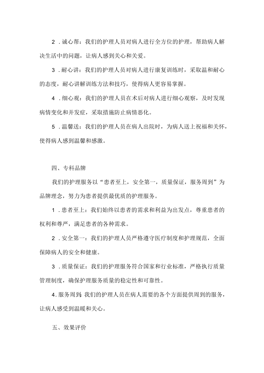 股骨干骨折疾病一病一品护理方案.docx_第2页