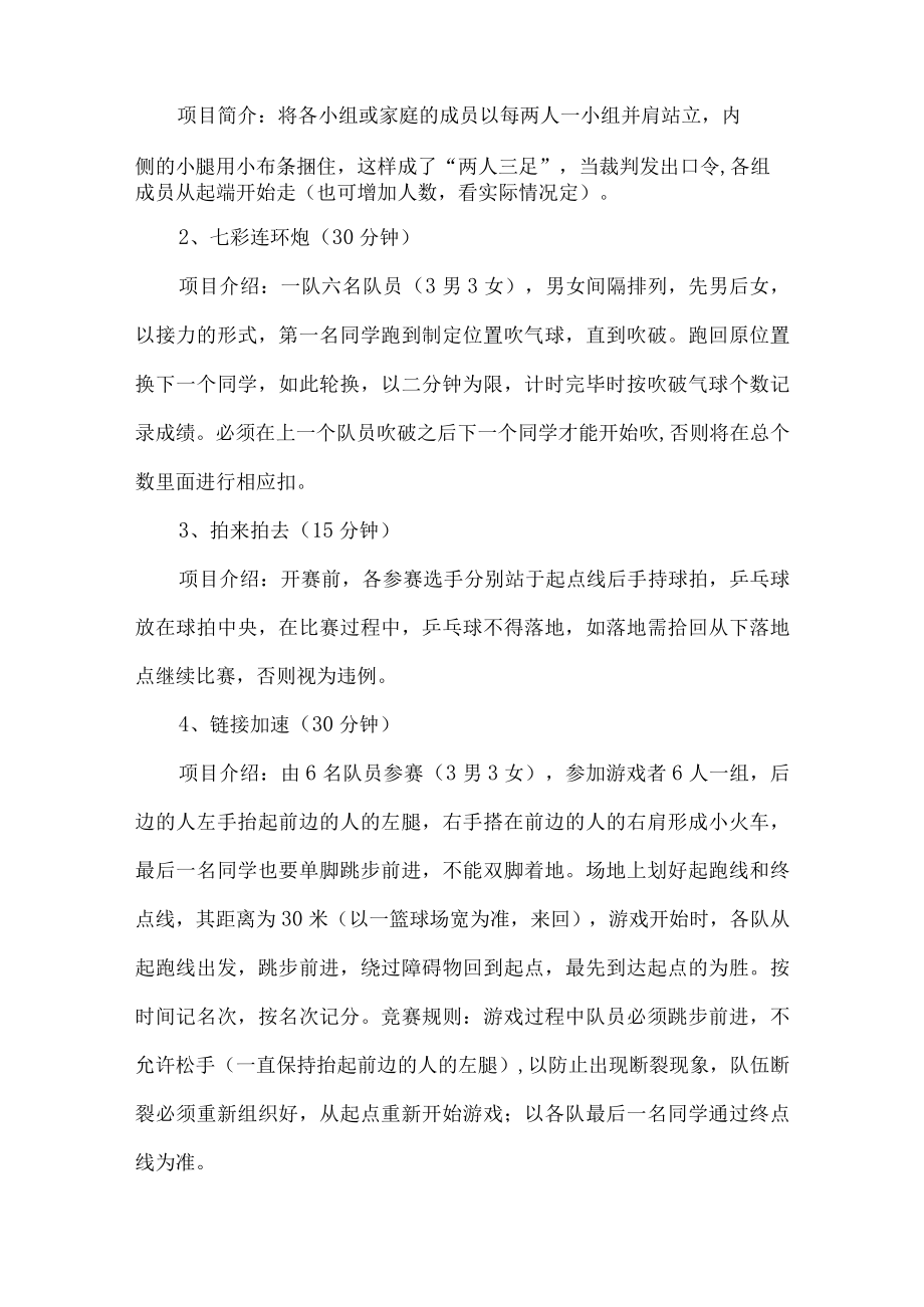 公司团建活动方案.docx_第2页