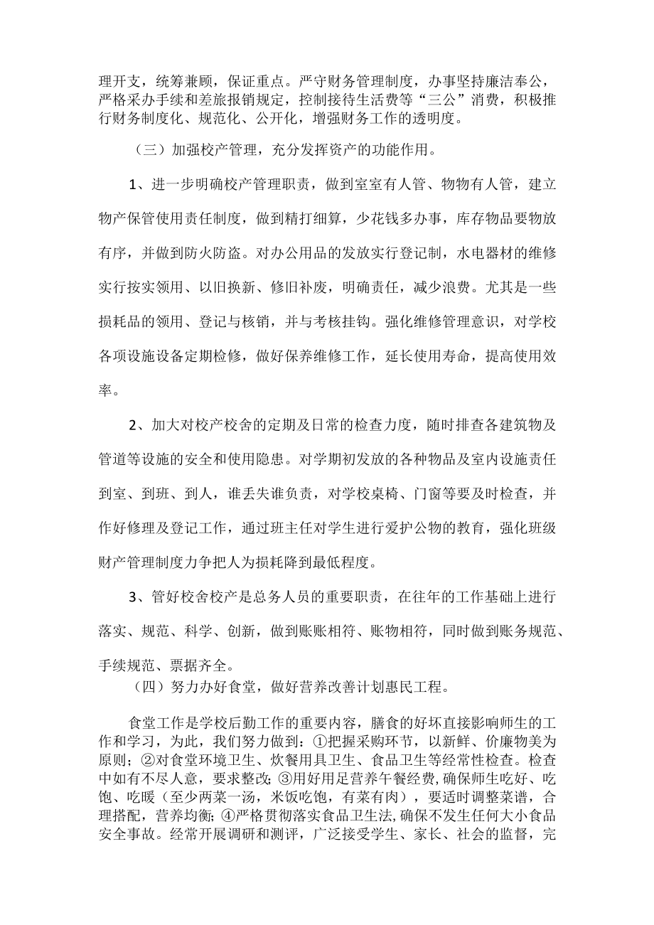 学校总务工作计划 .docx_第3页