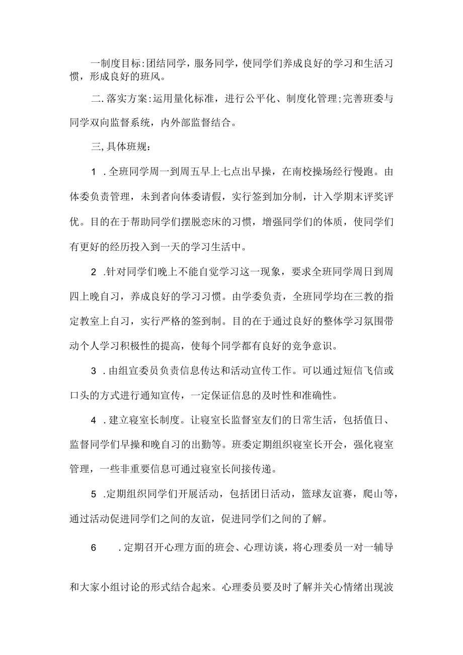 班级管理规章制度.docx_第1页