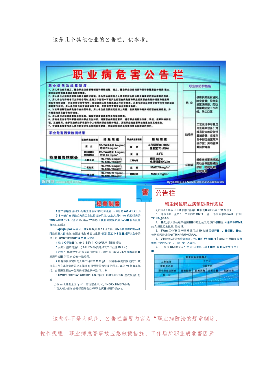 职业病危害公告栏示例.docx_第1页