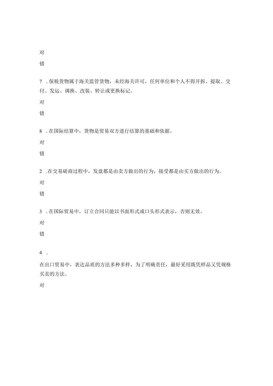 国际贸易练习题.docx_第2页