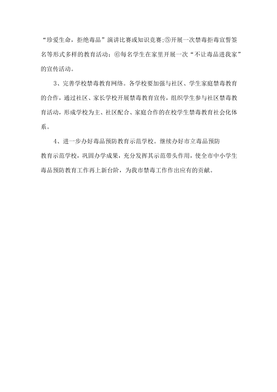 校园禁毒宣传教育工作计划.docx_第3页