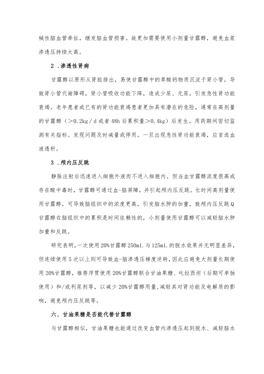 甘露醇临床使用手册.docx_第3页